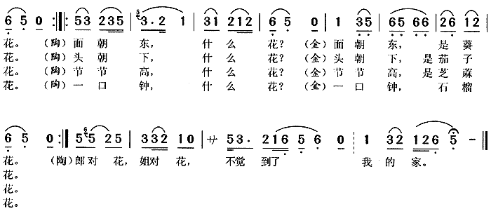 对花简谱严凤英 第4页