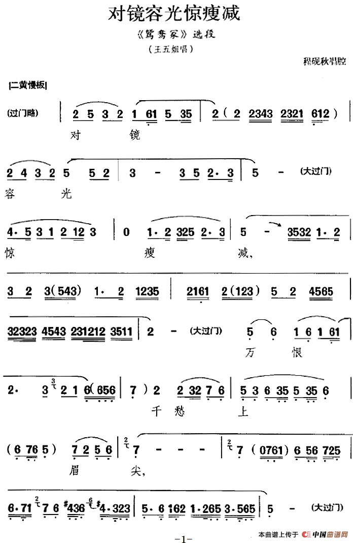 对镜容光惊瘦减简谱程砚秋 第1页