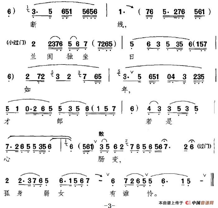 对镜容光惊瘦减简谱程砚秋 第3页