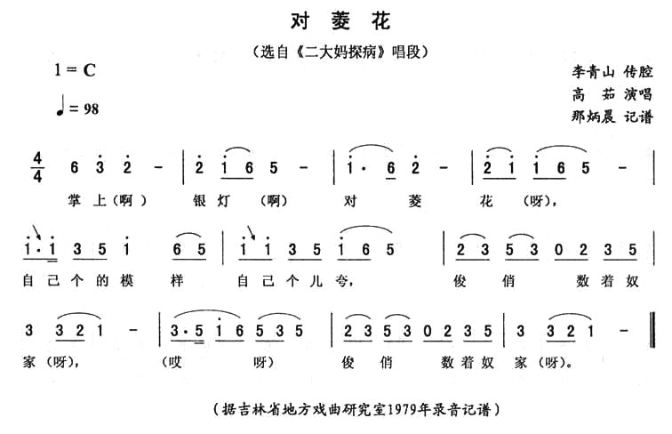 对菱花简谱 第1页