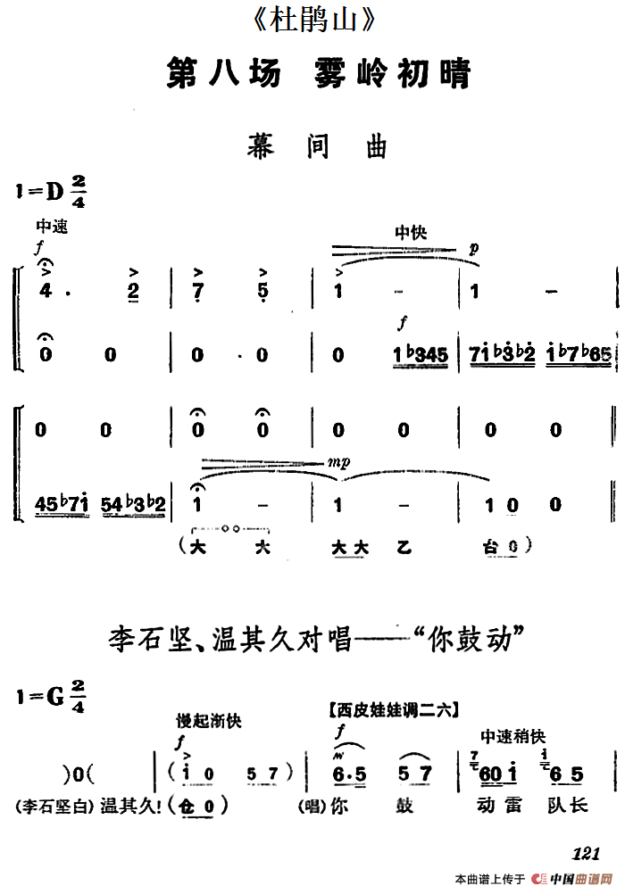 杜鹃山第八场·雾岭初晴简谱 第1页