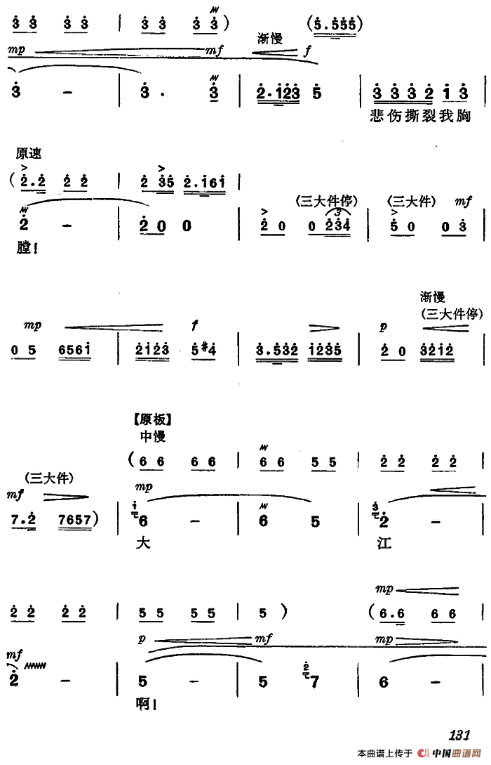 杜鹃山第八场·雾岭初晴简谱 第11页