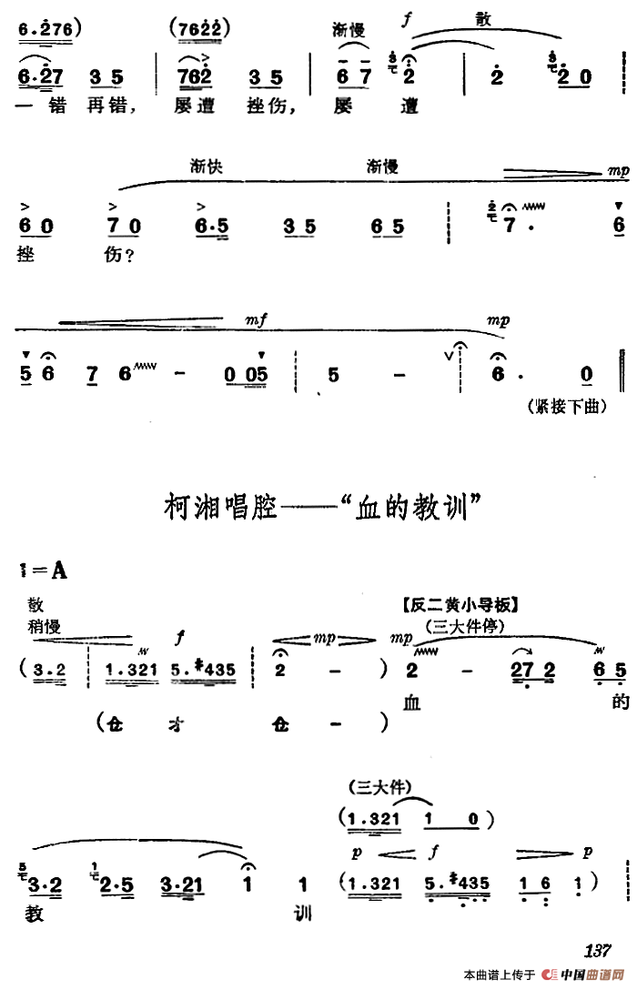 杜鹃山第八场·雾岭初晴简谱 第17页