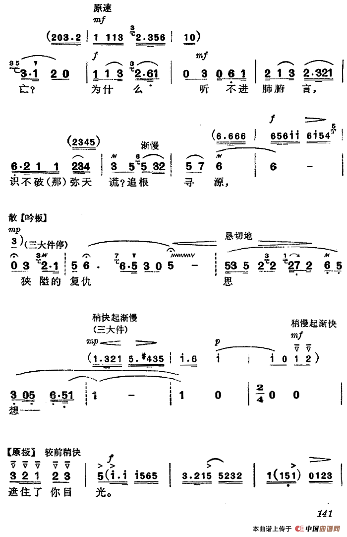 杜鹃山第八场·雾岭初晴简谱 第21页