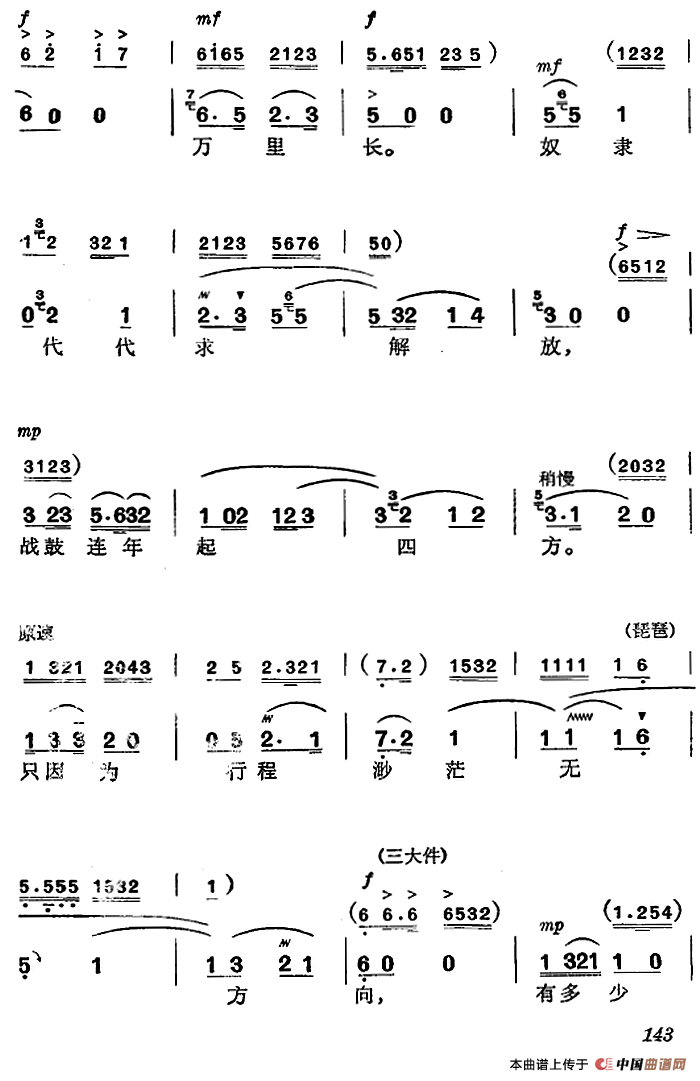 杜鹃山第八场·雾岭初晴简谱 第23页