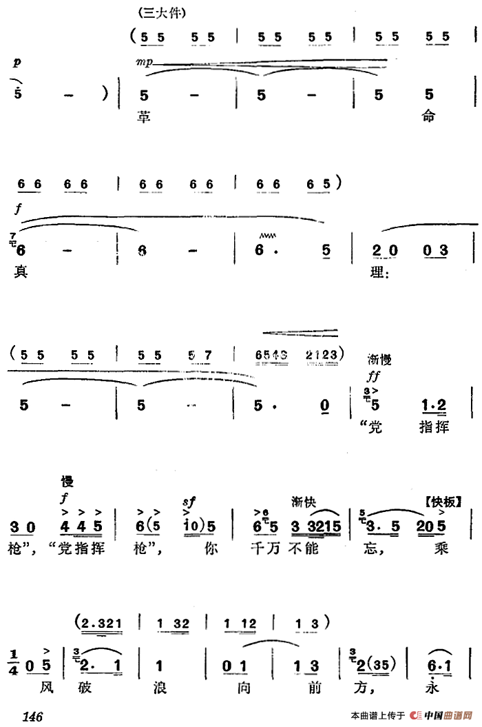 杜鹃山第八场·雾岭初晴简谱 第26页
