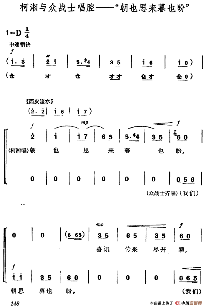 杜鹃山第八场·雾岭初晴简谱 第28页