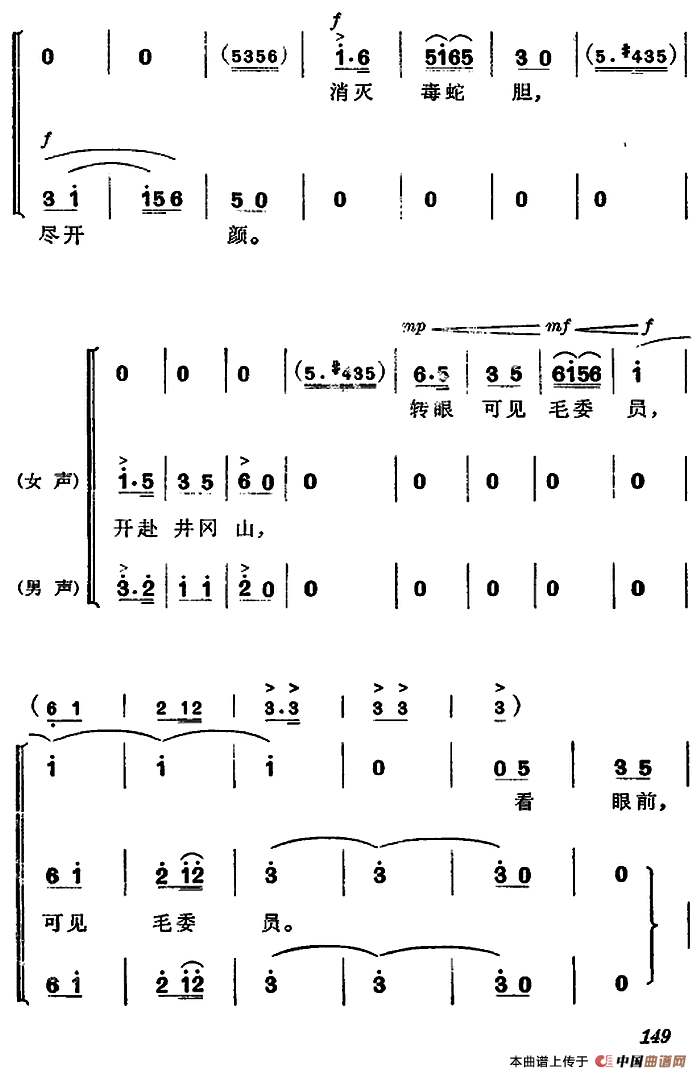 杜鹃山第八场·雾岭初晴简谱 第29页