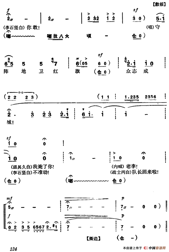 杜鹃山第八场·雾岭初晴简谱 第4页