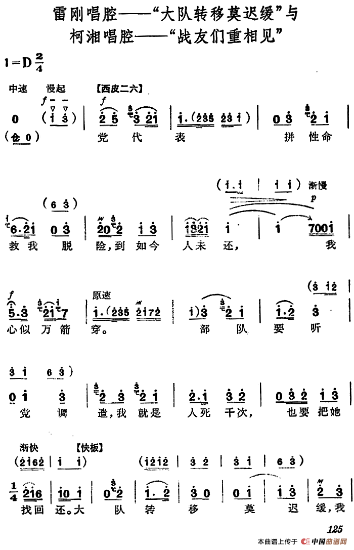 杜鹃山第八场·雾岭初晴简谱 第5页
