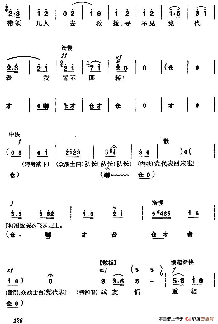 杜鹃山第八场·雾岭初晴简谱 第6页