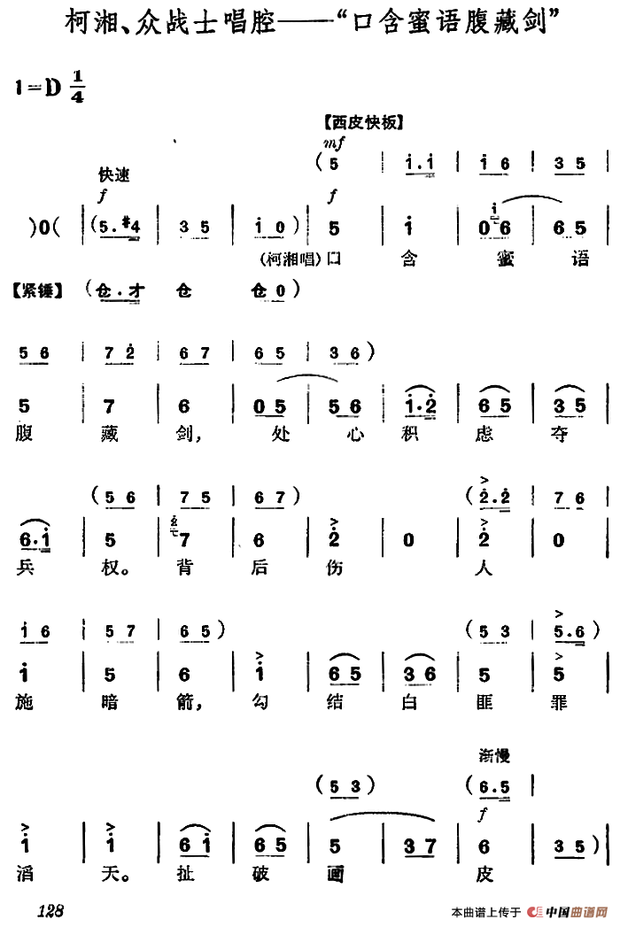 杜鹃山第八场·雾岭初晴简谱 第8页