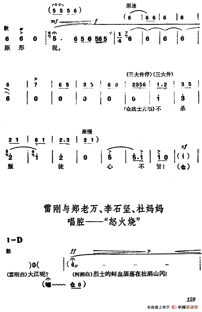 杜鹃山第八场·雾岭初晴简谱 第9页