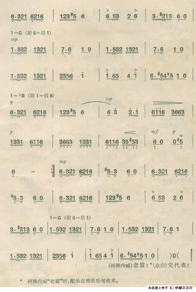 杜鹃山青竹吐翠简谱王东华 第8页