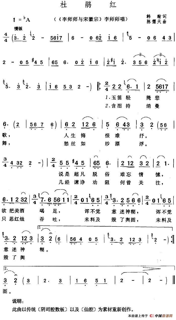 杜鹃红简谱李师师 第1页