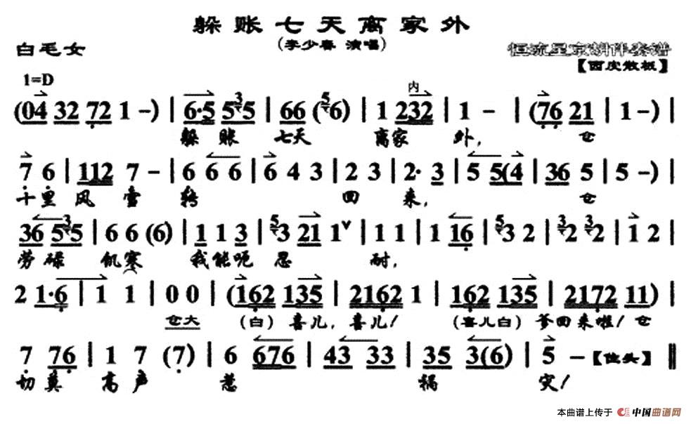 躲账七天简谱李少春 第1页