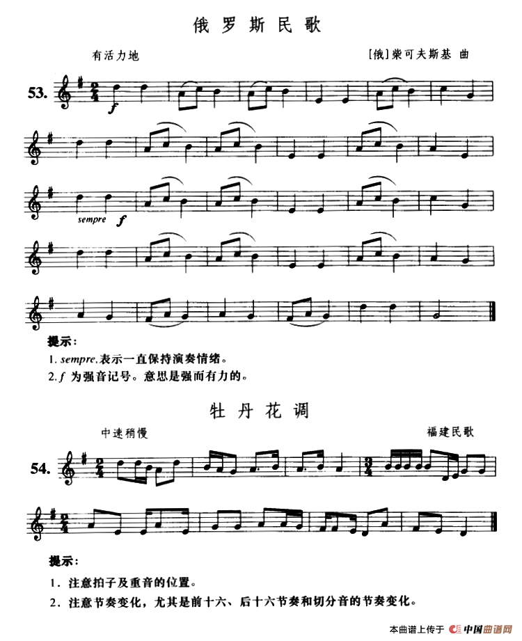 俄罗斯民歌/牡丹花调简谱 第1页