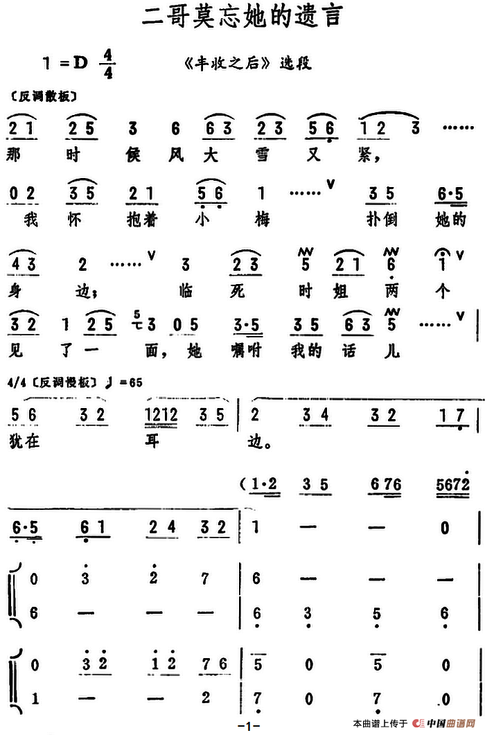 二哥莫忘她的遗言简谱筱俊亭 第1页