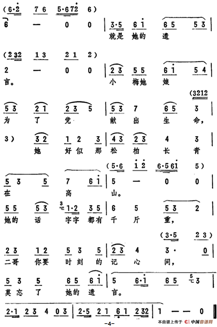 二哥莫忘她的遗言简谱筱俊亭 第4页