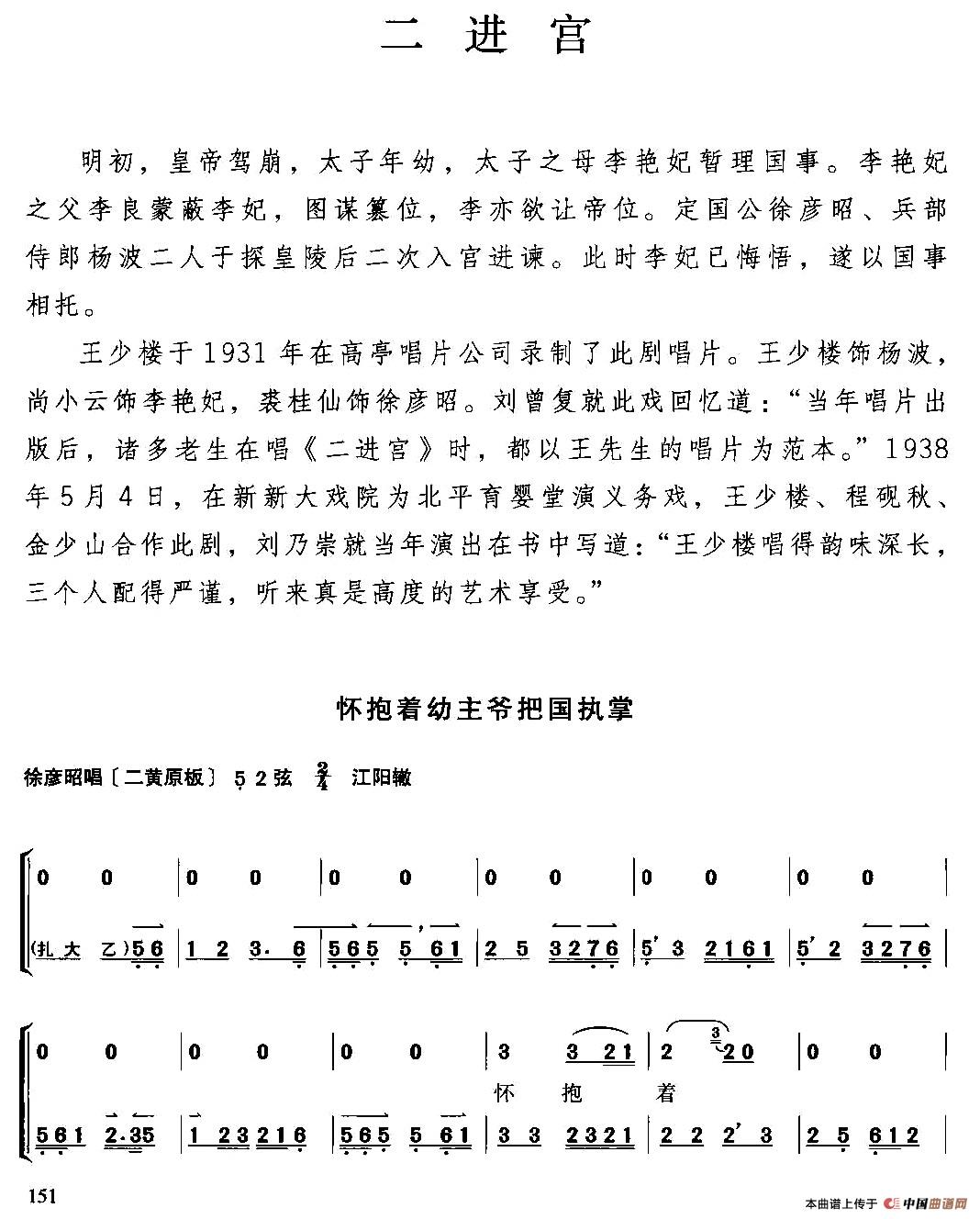 二进宫简谱王少楼 第1页