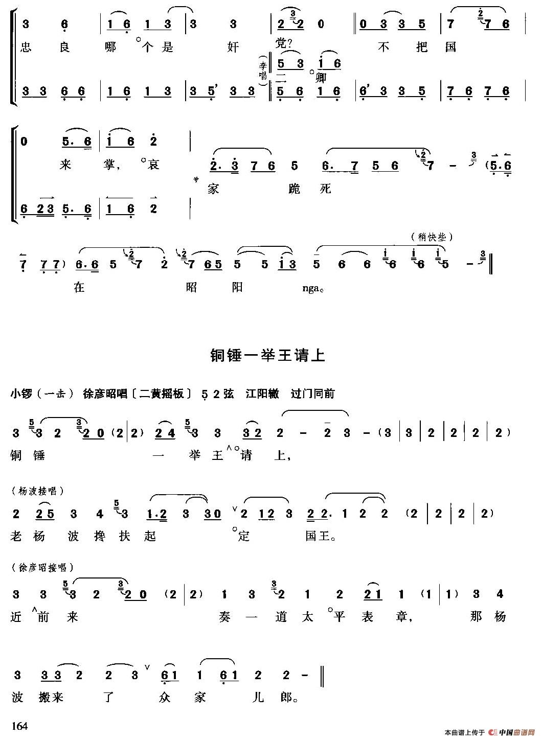 二进宫简谱王少楼 第14页