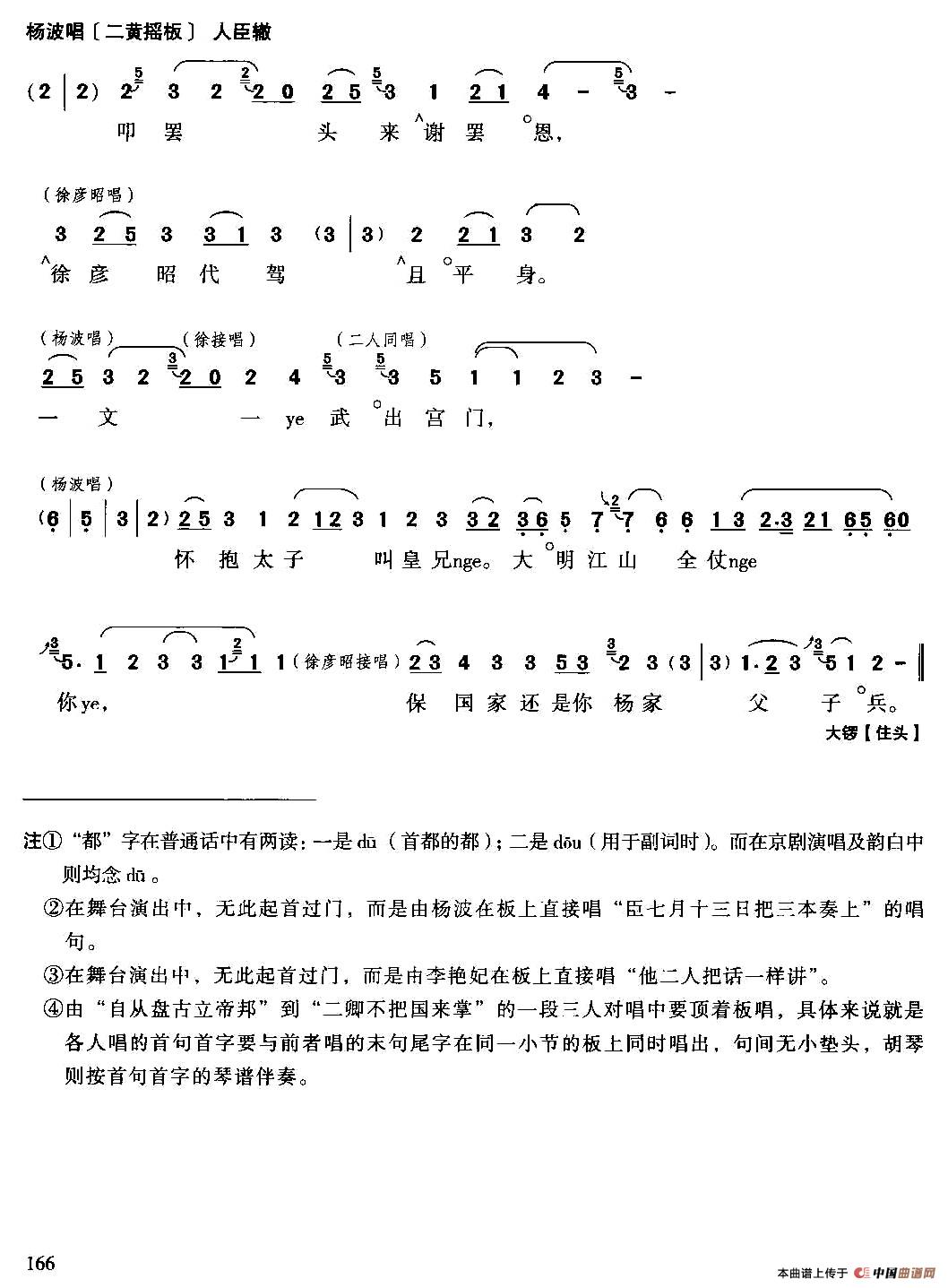 二进宫简谱王少楼 第16页