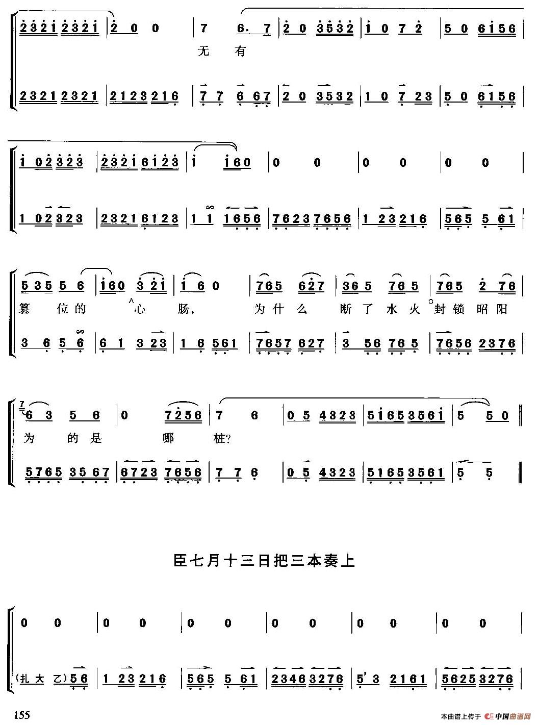 二进宫简谱王少楼 第5页