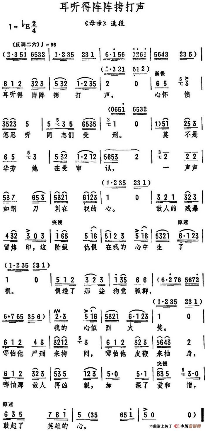 耳听得阵阵拷打声简谱筱俊亭 第1页