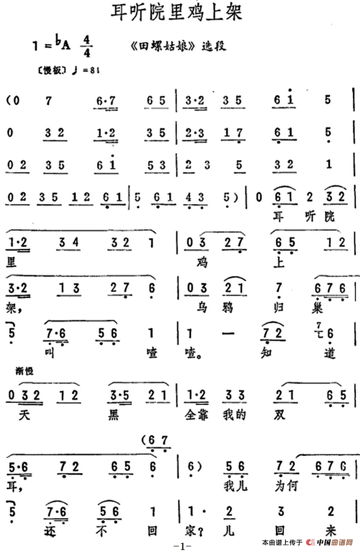耳听院里鸡上架简谱筱俊亭 第1页