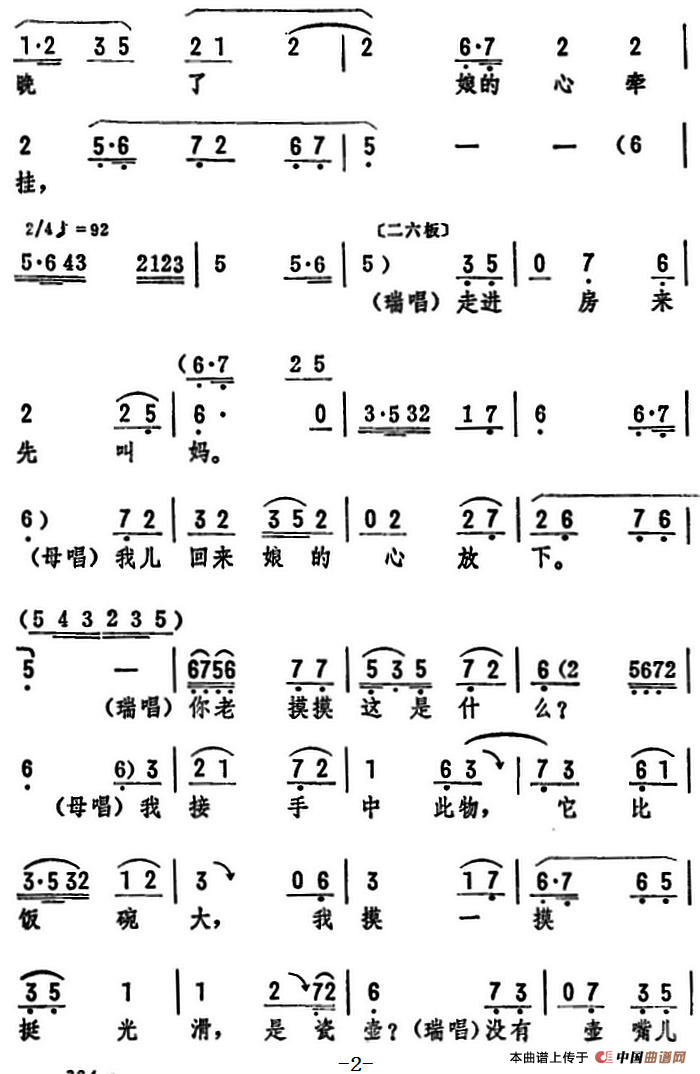 耳听院里鸡上架简谱筱俊亭 第2页