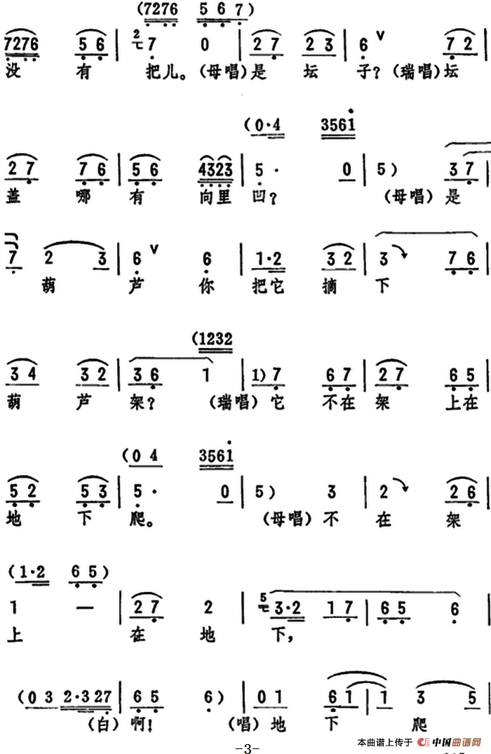 耳听院里鸡上架简谱筱俊亭 第3页