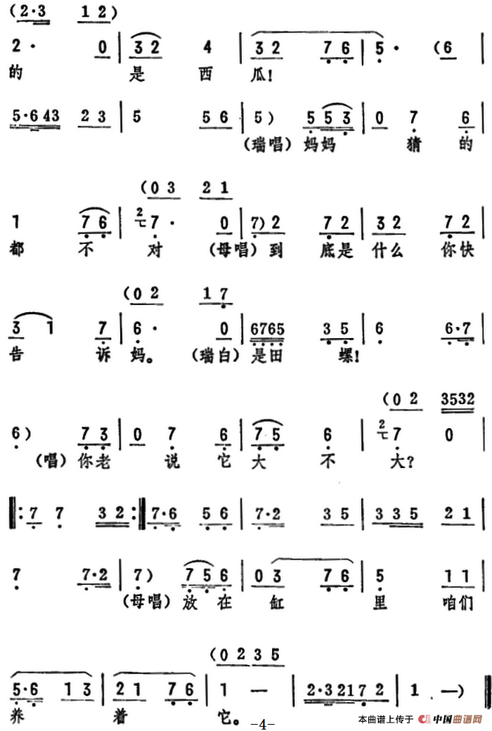 耳听院里鸡上架简谱筱俊亭 第4页