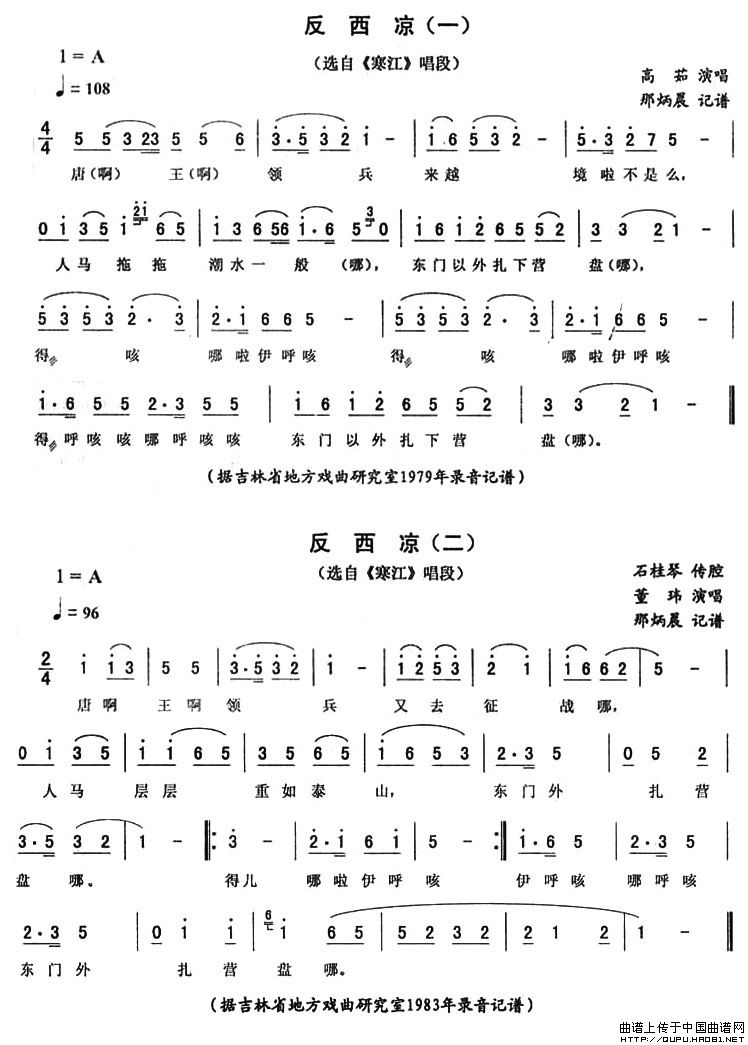 反西凉简谱 第1页