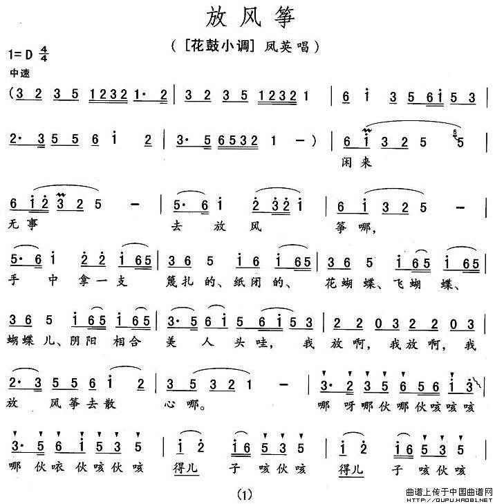 放风筝简谱 第1页
