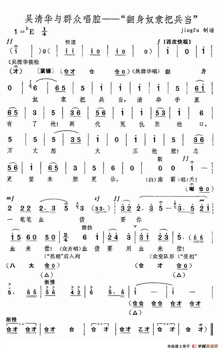 翻身奴隶把兵当简谱杜近芳 第1页