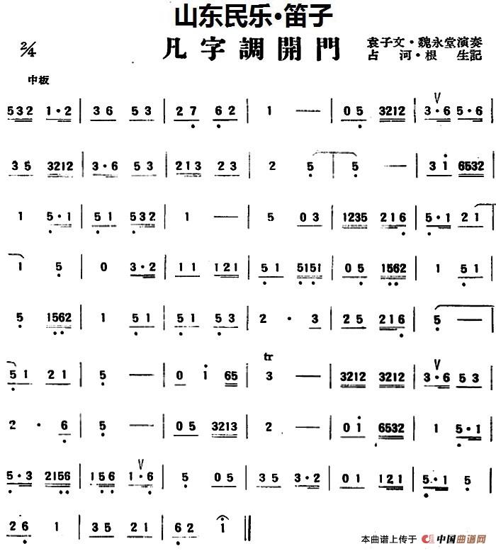 凡字调开门简谱 第1页