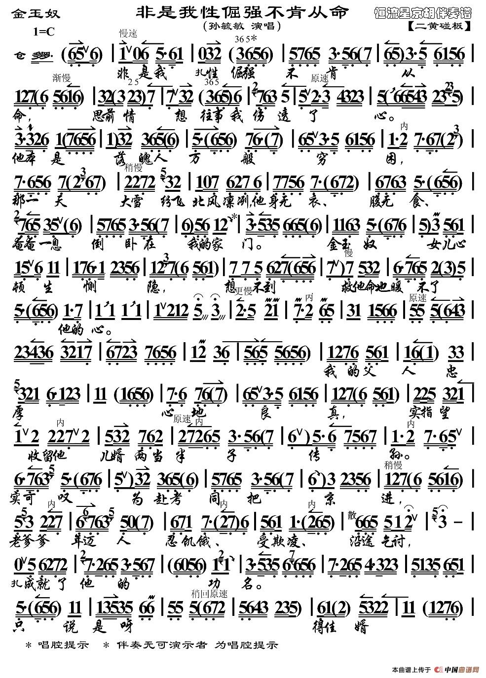 非是我性倔强不肯从命简谱孙毓敏 第1页