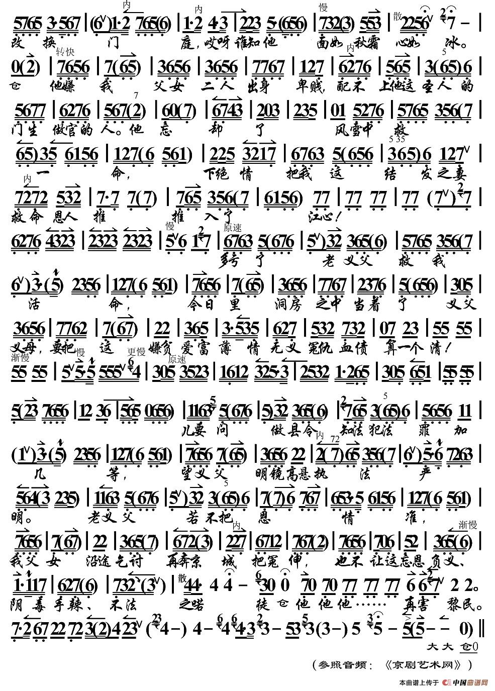 非是我性倔强不肯从命简谱孙毓敏 第2页