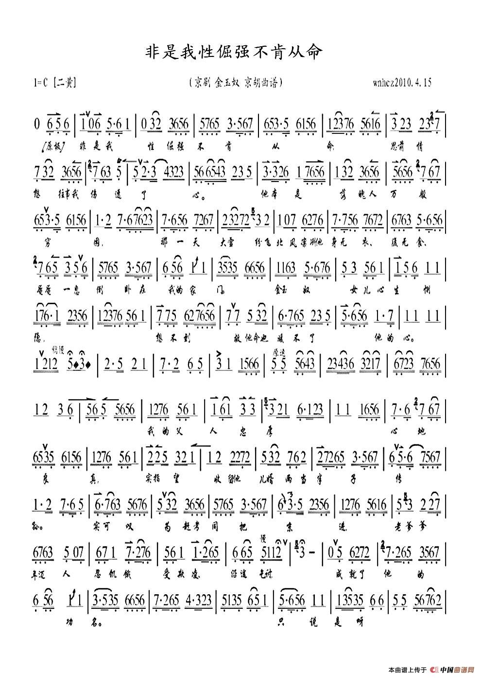 非是我性倔强不肯从命简谱孙毓敏 第3页