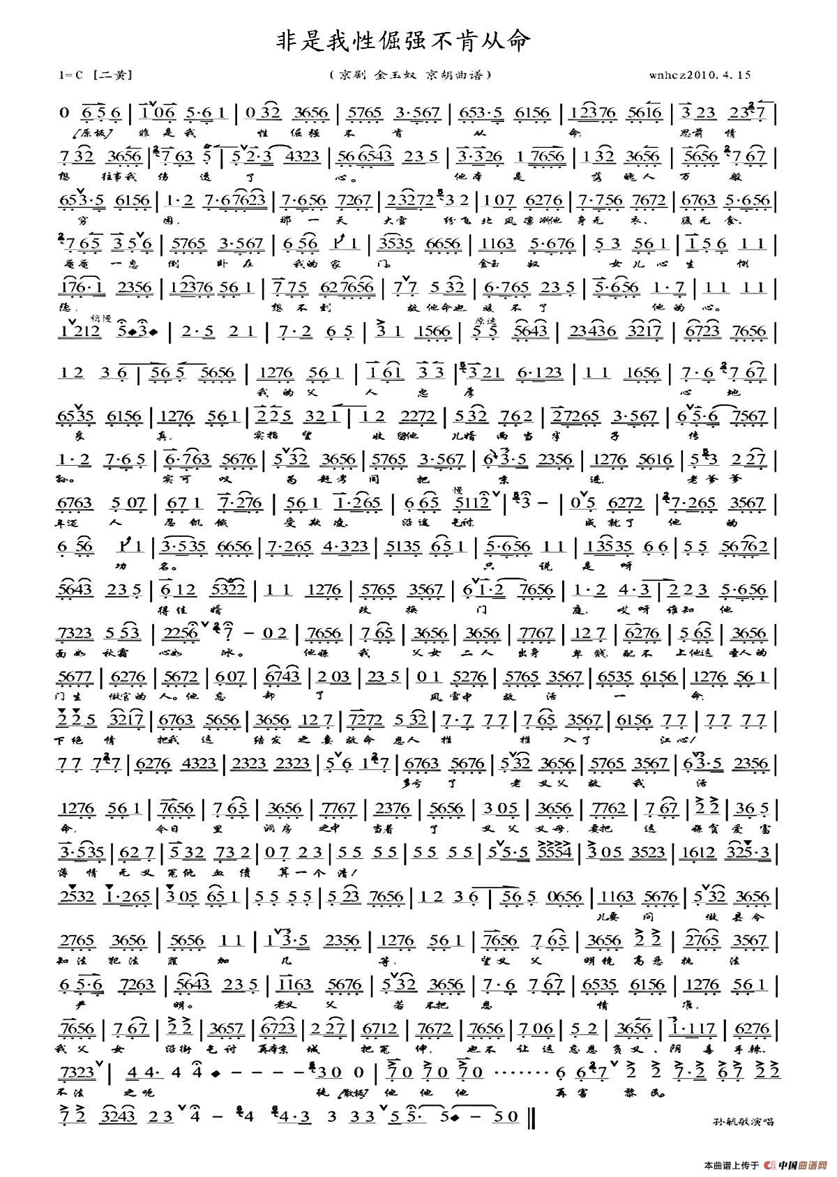 非是我性倔强不肯从命简谱孙毓敏 第5页
