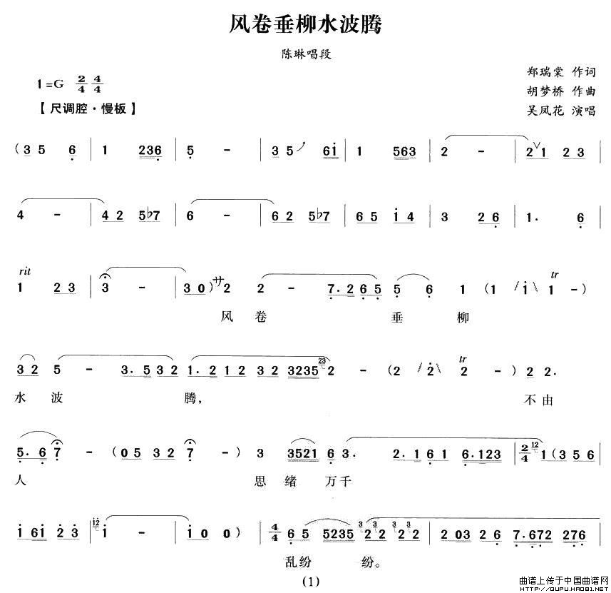 风卷垂柳水波腾简谱吴凤花 第1页