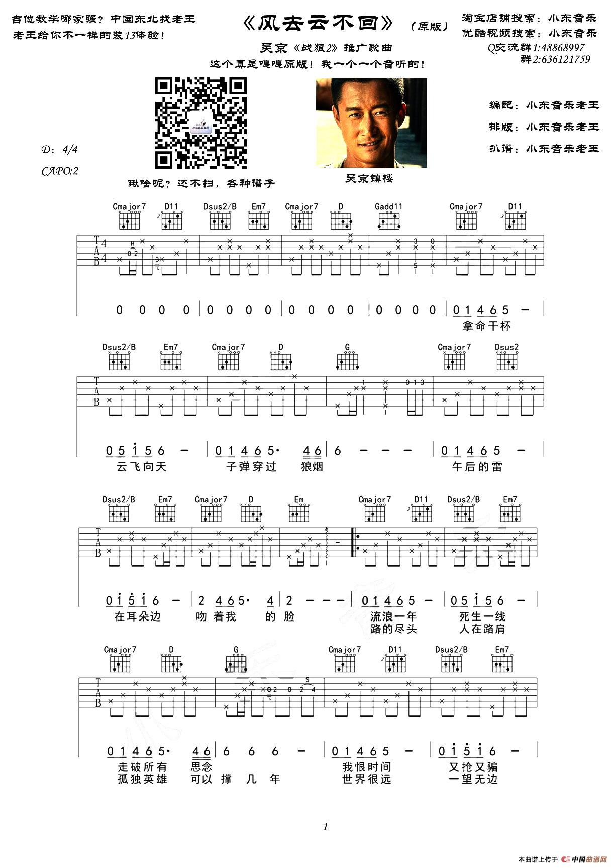 风去云不回简谱吴京 第1页