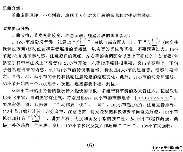 风戏柳简谱吴玉霞 第6页