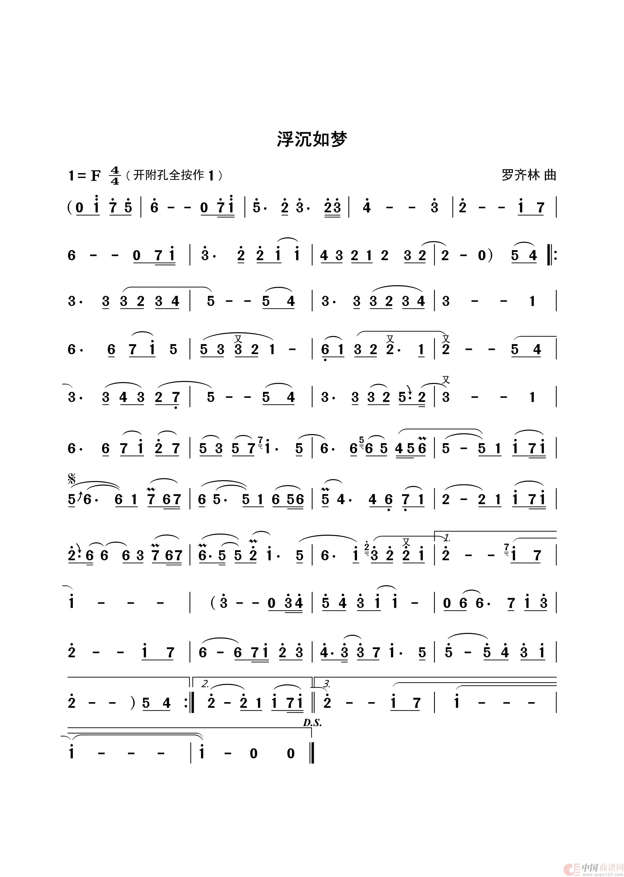 浮沉如梦简谱龙舟 第1页
