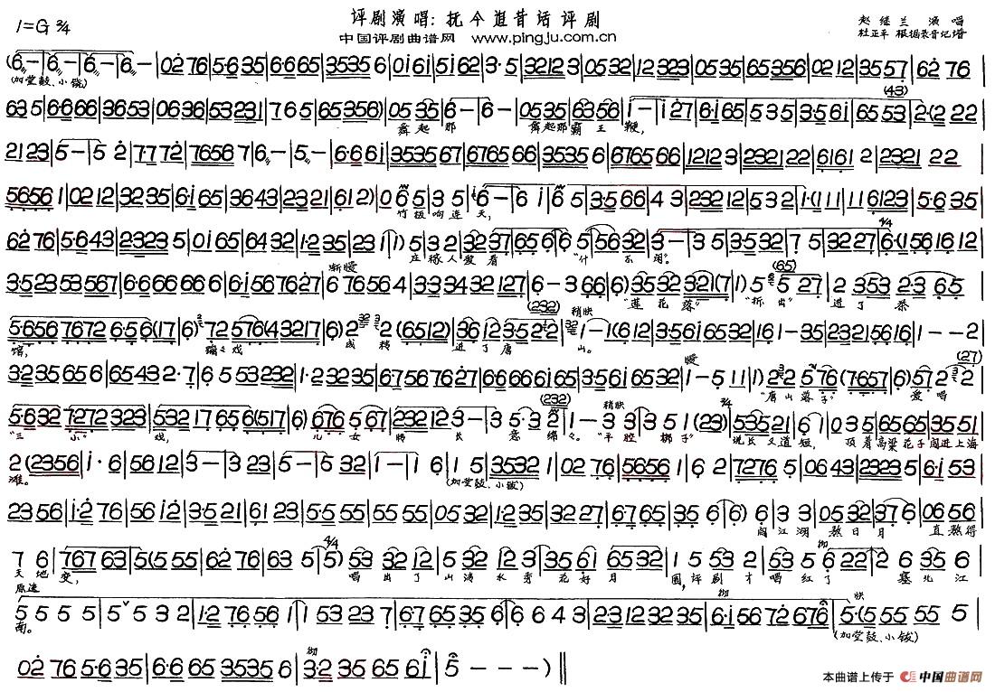 抚今追昔话评剧简谱赵继兰 第1页