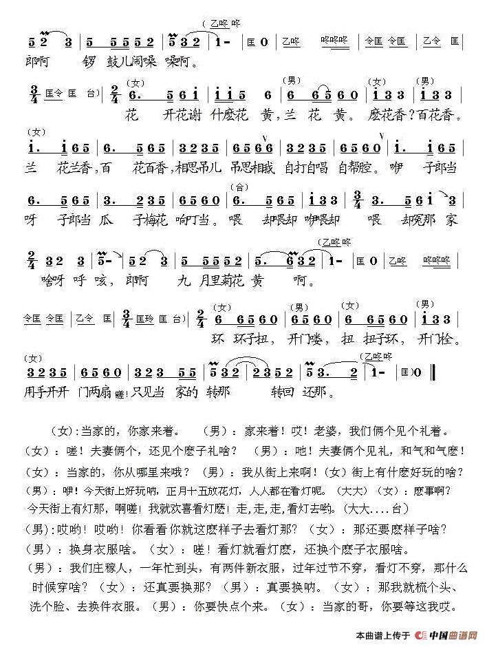 夫妻观灯简谱 第2页