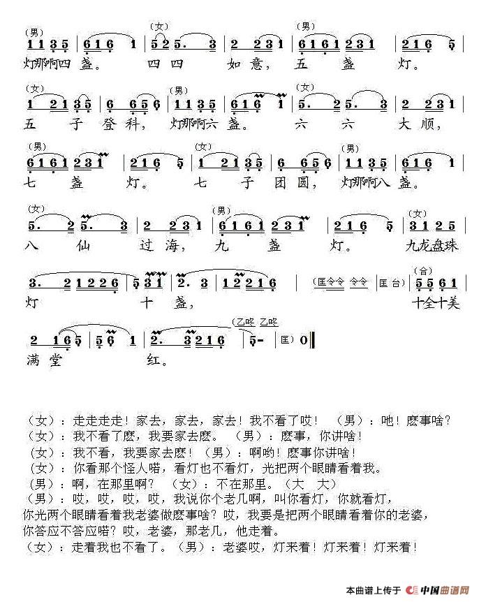 夫妻观灯简谱 第6页