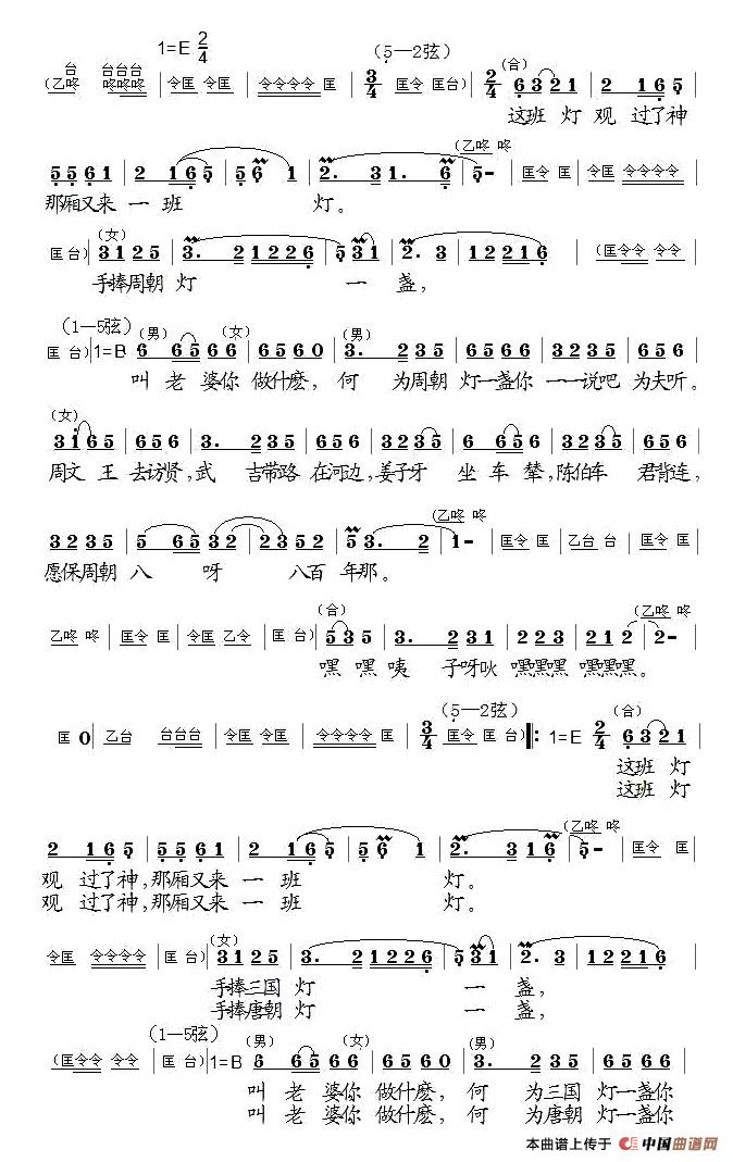 夫妻观灯简谱 第7页