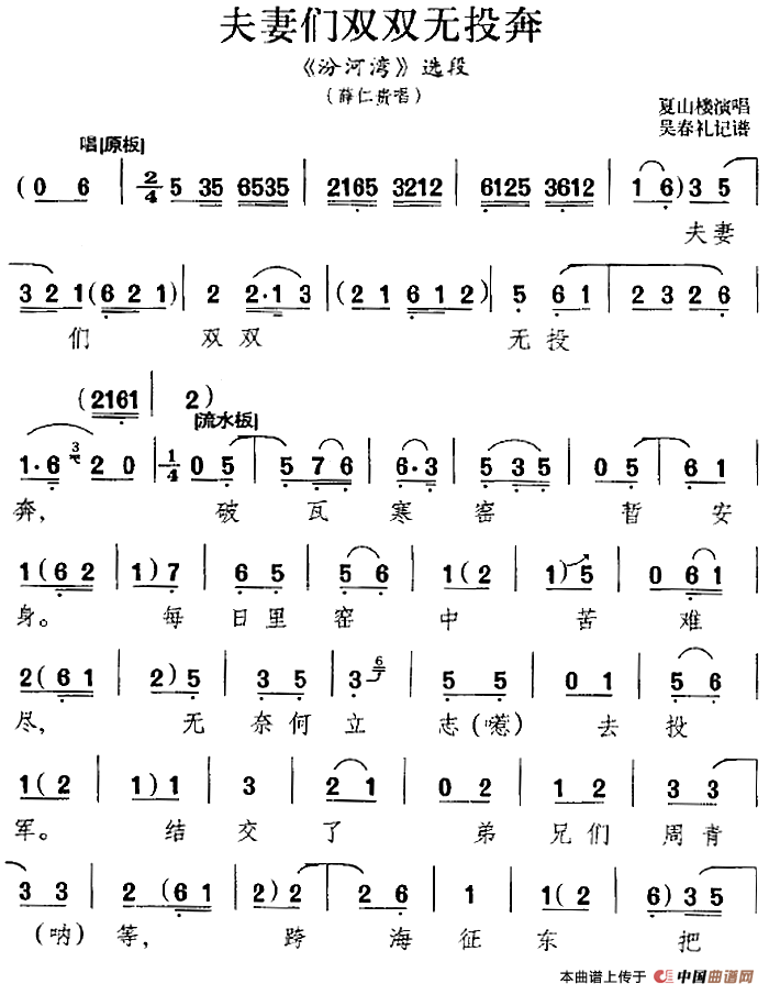 夫妻们双双无投奔简谱夏山楼 第1页