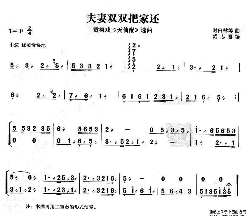 夫妻双双把家还简谱时白林等 第1页